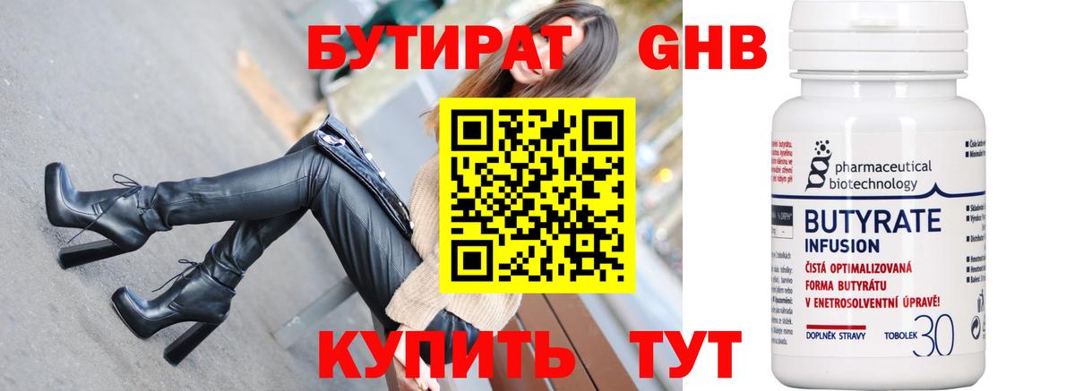 БУТИРАТ BDO 33% Владикавказ