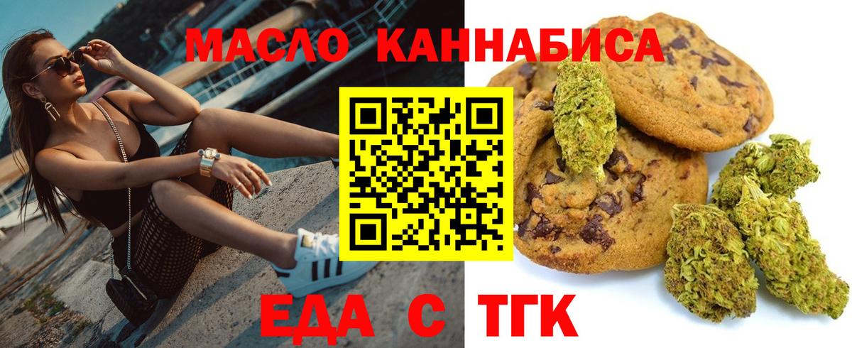 Еда ТГК марихуана  Вход с VPN  Владикавказ 