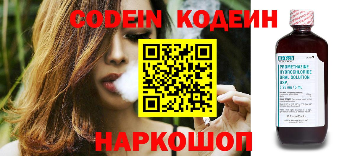 Codein напиток Lean (лин)  Вход с VPN  Владикавказ  Кодеин Purple Drank 