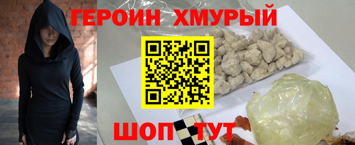 ГЕРОИН хмурый Владикавказ