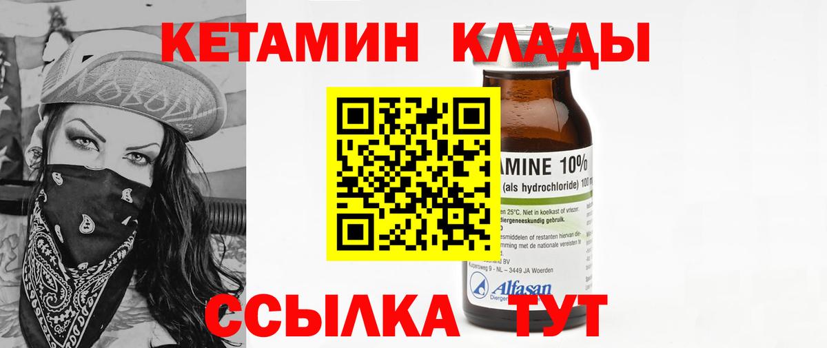 Кетамин VHQ Владикавказ