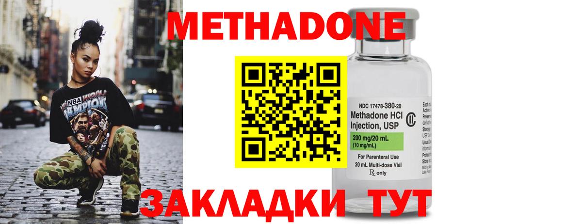 Метадон VHQ Владикавказ